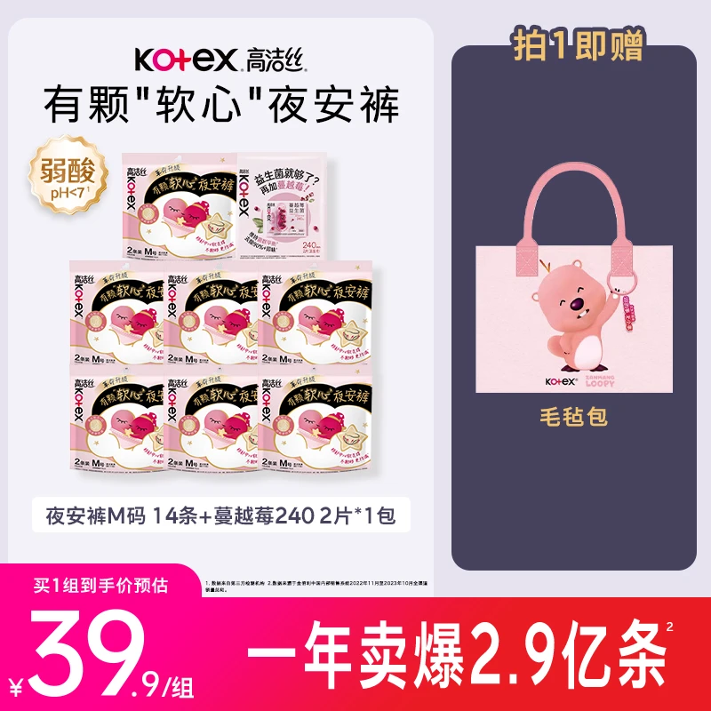高洁丝蜜桃夜安裤安睡裤卫生巾瞬吸透气防侧漏卫生巾-MI