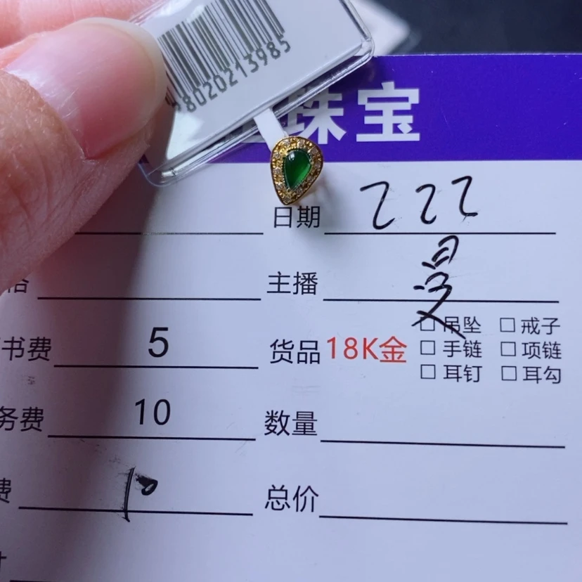 【闪购商品】翡翠吊坠(不含链)18K金镶嵌