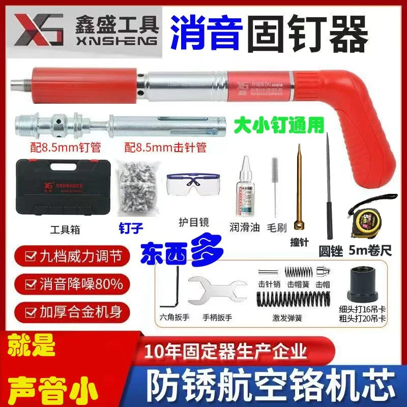 鑫盛四代消音王不上锈东西多{8.5+7.3大小钉通用}九档调节T9Z