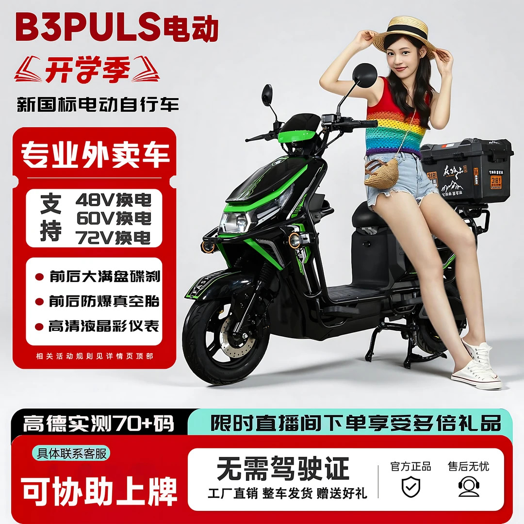 新国标图牛骑士B3PULS锂电48V60V72V外卖电动车换电租电电瓶车