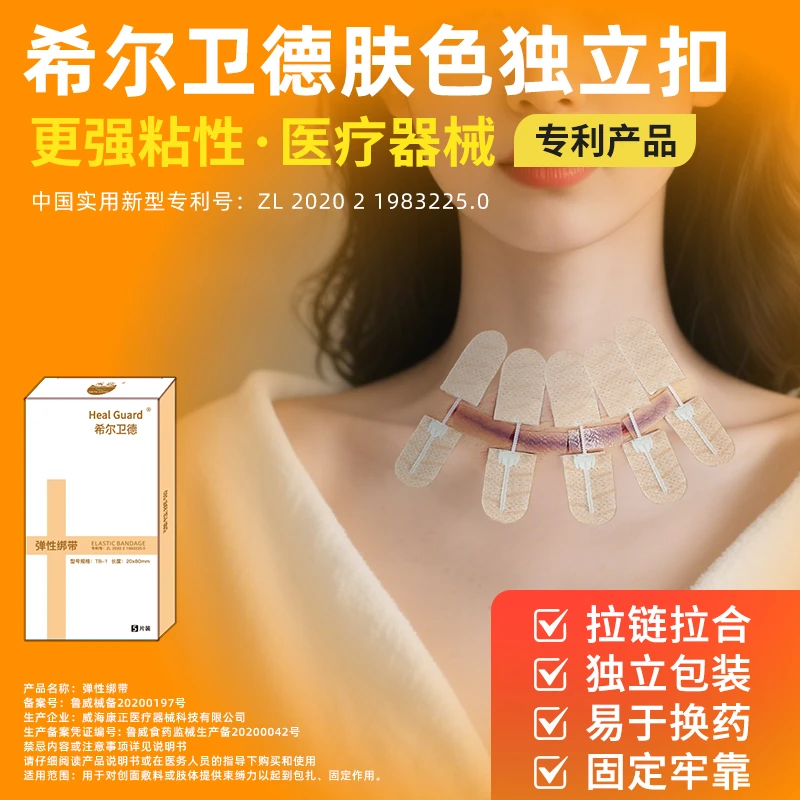 【肤色款】希尔卫德减张独立扣禾鹿弹性绑带