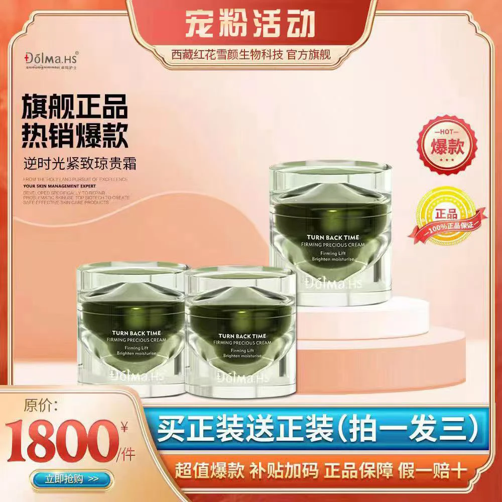 Dolma.HS 逆时光紧致琼贵霜  30g 滋养紧致保湿 拍一发三
