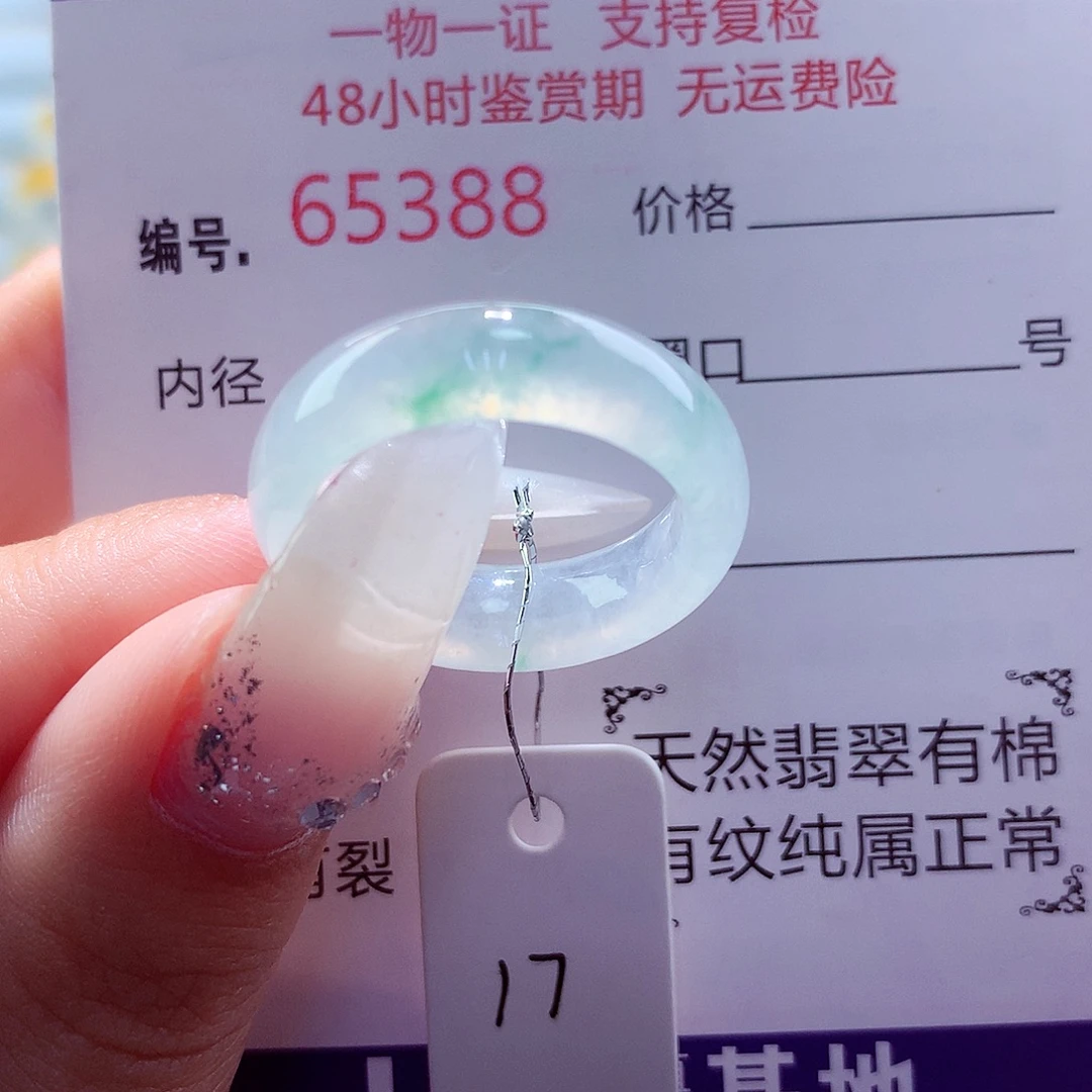 翡翠未镶嵌戒圈天然