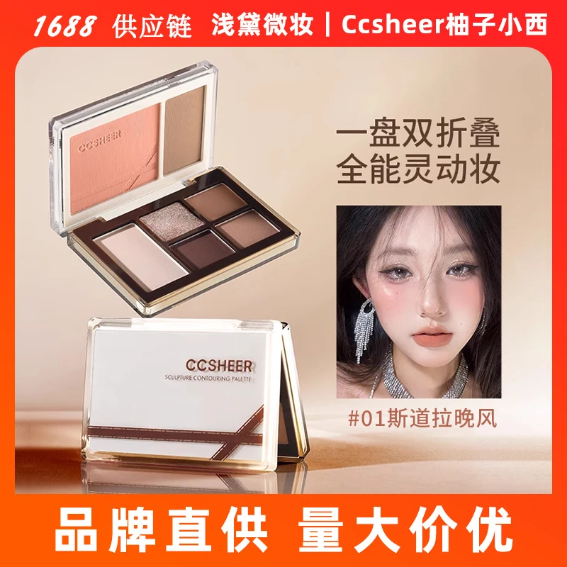 Ccsheer柚子小西口袋眼影盘日常淡妆大地色眼影盘高光修容一体盘