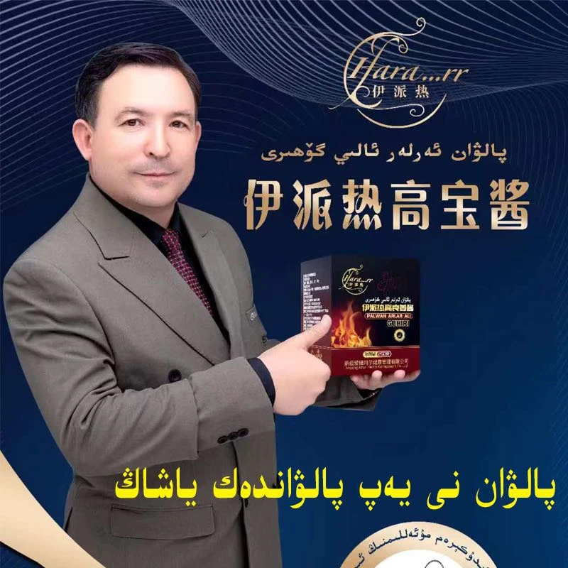 PALWAN伊派热高宝酱 پالۋان ئەرلەر ئالى يۈرۈشلىكى