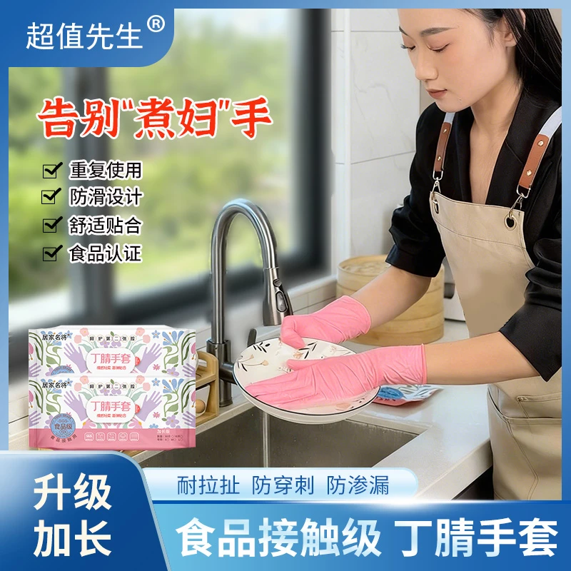 【官方正品】加长款丁腈手套食品接触家务厨房洗碗防水防油高弹耐磨