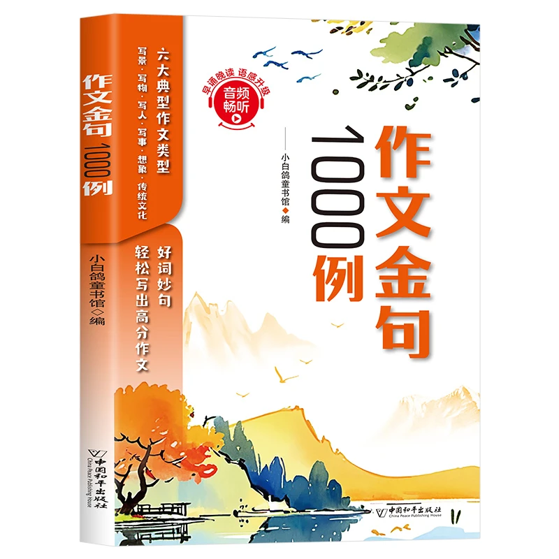 作文金句1000例 小学作文加分技巧素材积累大全小学通用优秀作文