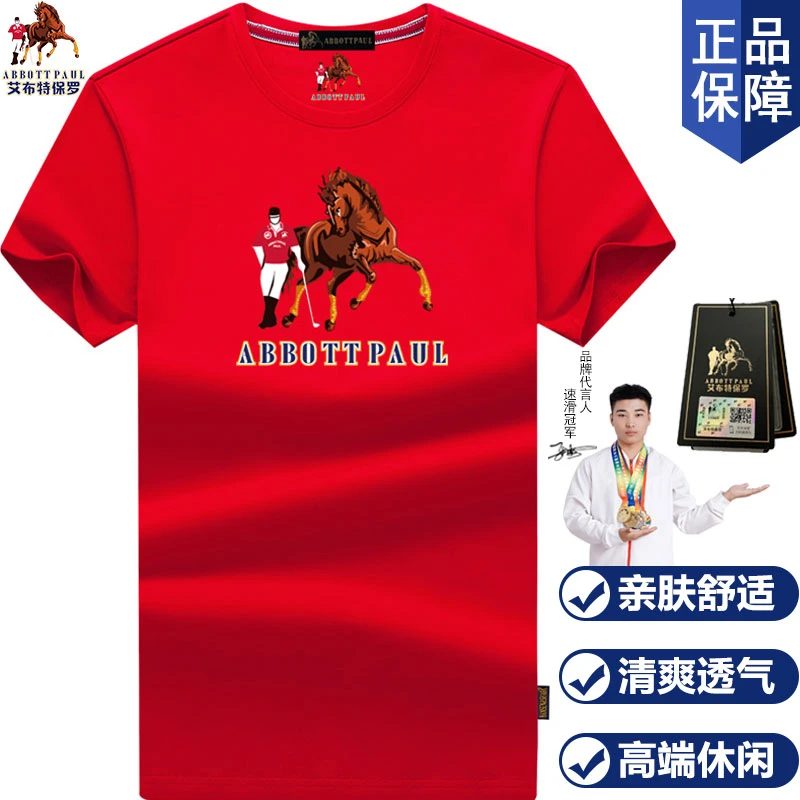 【超高支长绒棉】保罗高档液氨丝光凉感大码休闲t圆领印花短袖T恤衫