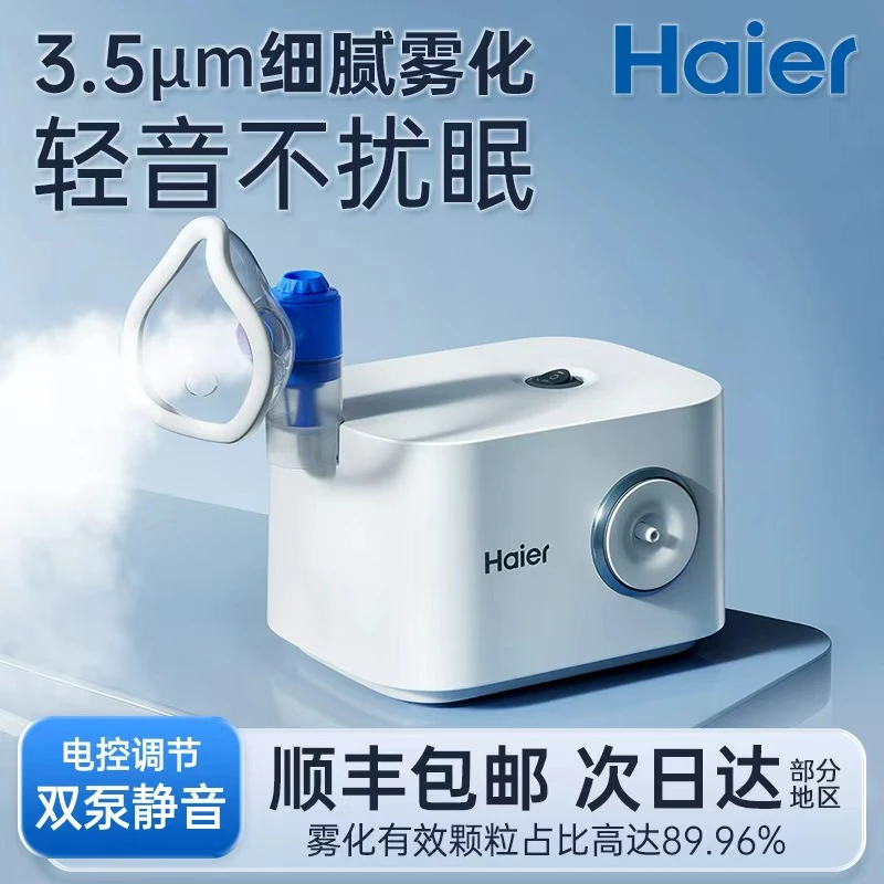 海尔雾化机家用儿童专用成人医用轻音低噪压缩空气式雾化器