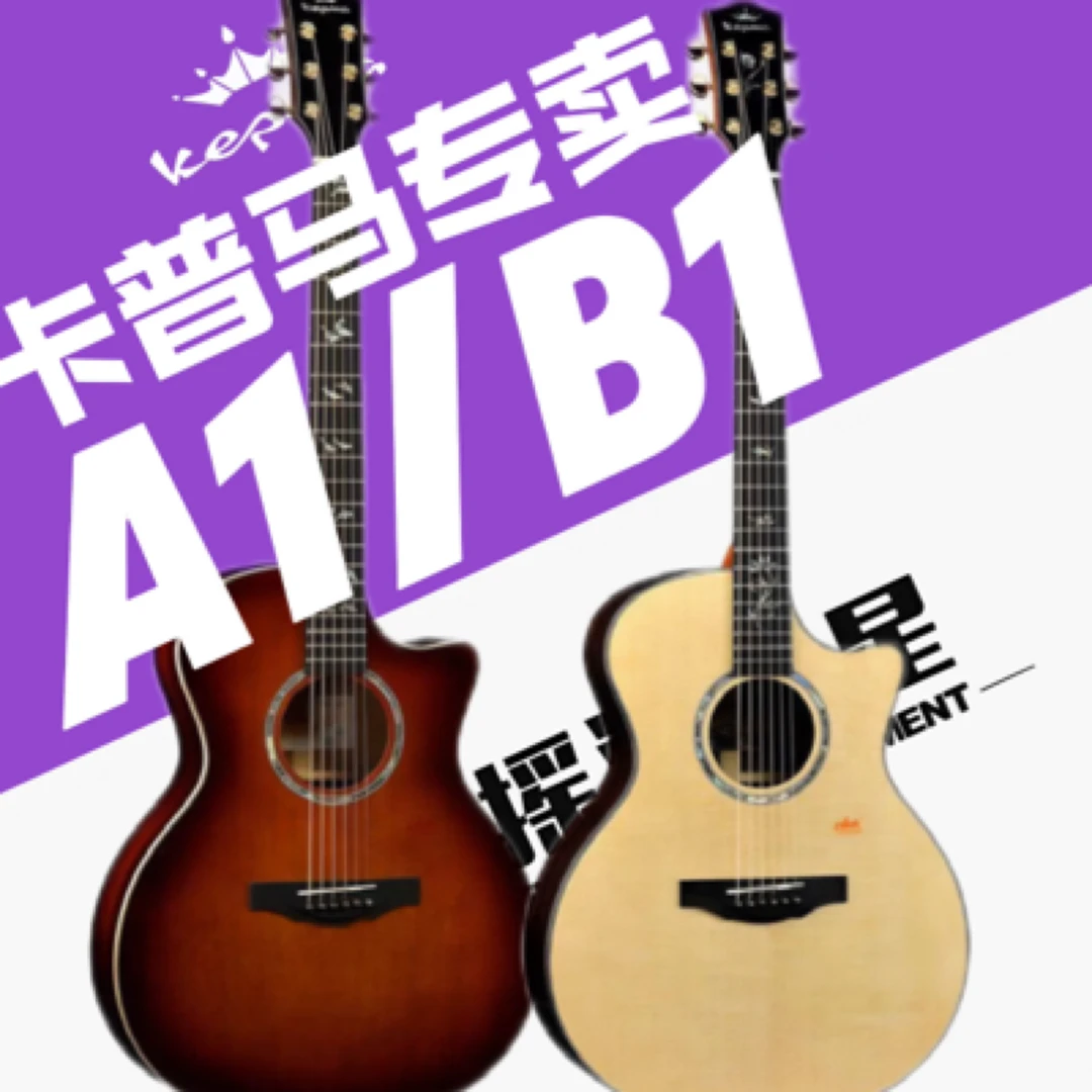 KEPMA卡普马吉他全单A1/B1卡普马单板民谣吉他