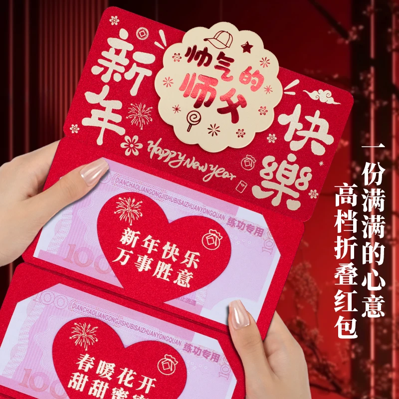 帅气的师父高档创意折叠新年快乐红包祝福语仪式感春节红包利是封