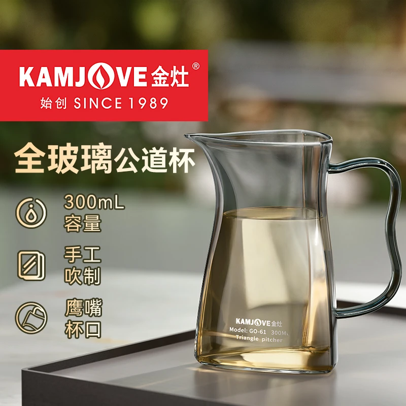 金灶玻璃公道杯GO-61时尚灰色耐热茶杯创意分茶器家用鹰嘴公杯