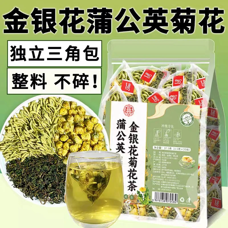 蒲公英金银花菊花茶凉茶组合泡水喝桐乡胎菊金银花茶婆婆丁花草茶