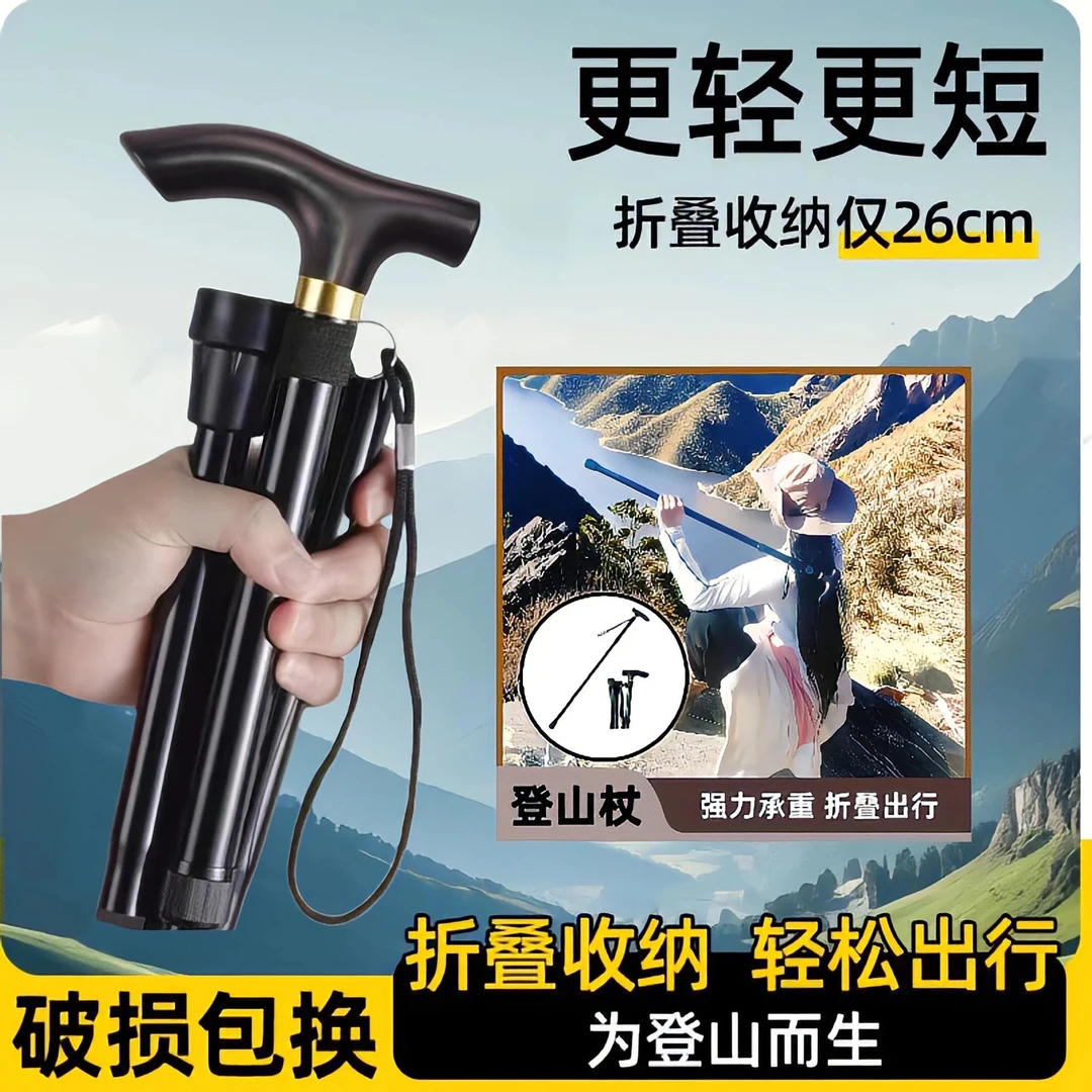 【旅行必备】可折叠登山杖伸缩轻量铝合金旅行超轻户外装备老人手杖