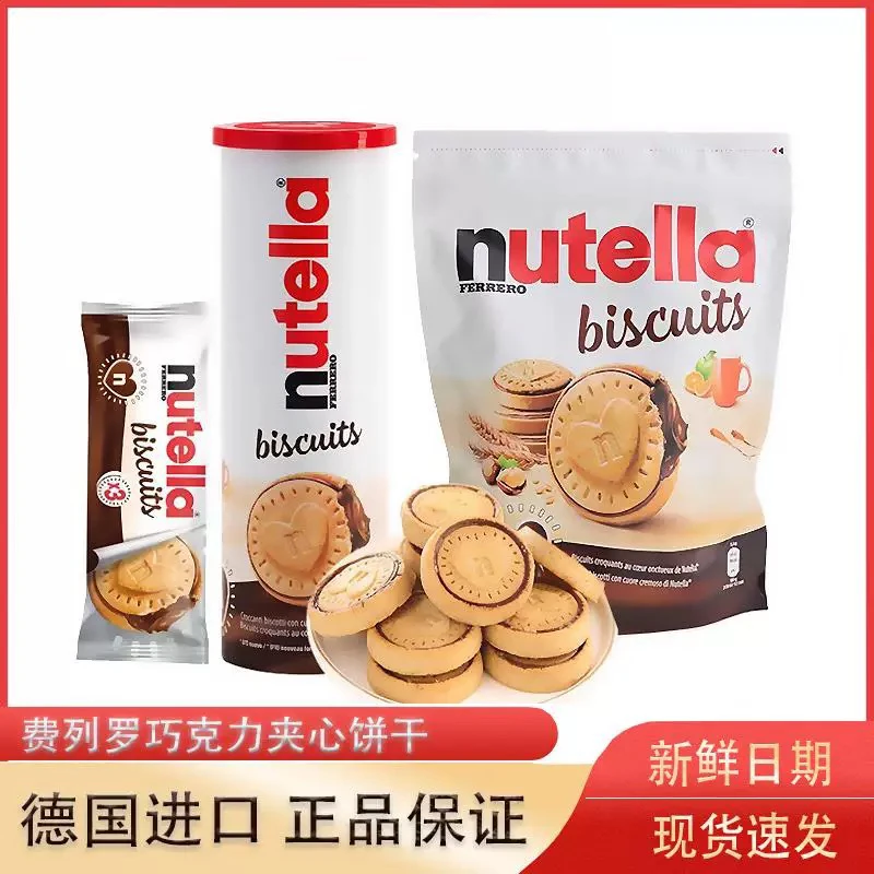 【欧洲进口夹心饼干费列罗nutella解馋小零食充饥榛子巧克力经典