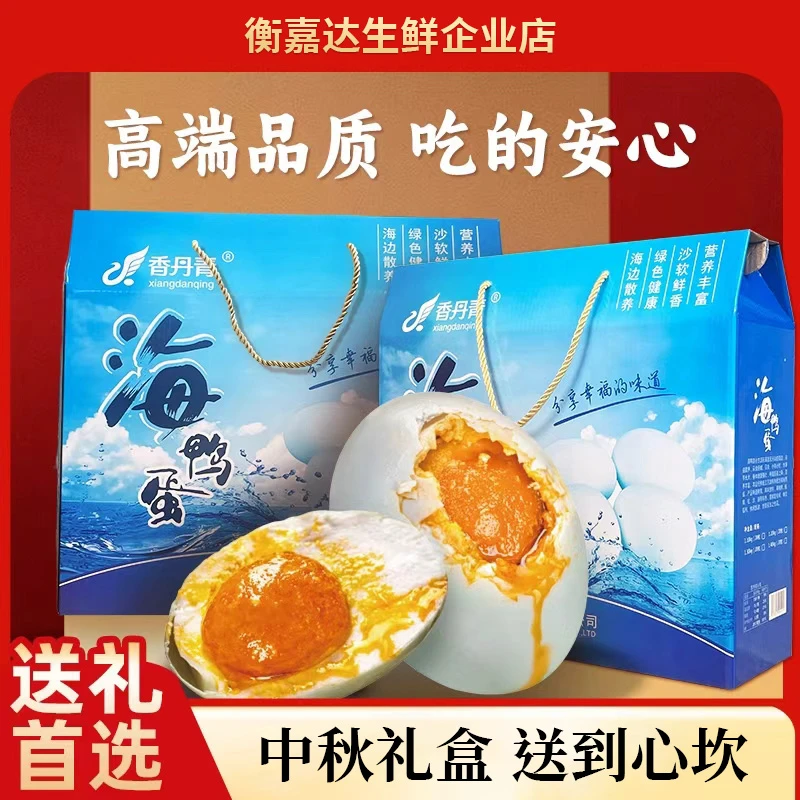 咸鸭蛋礼盒装20枚红心流油烤海蛋鸭蛋起沙流油真空包装送长辈好吃