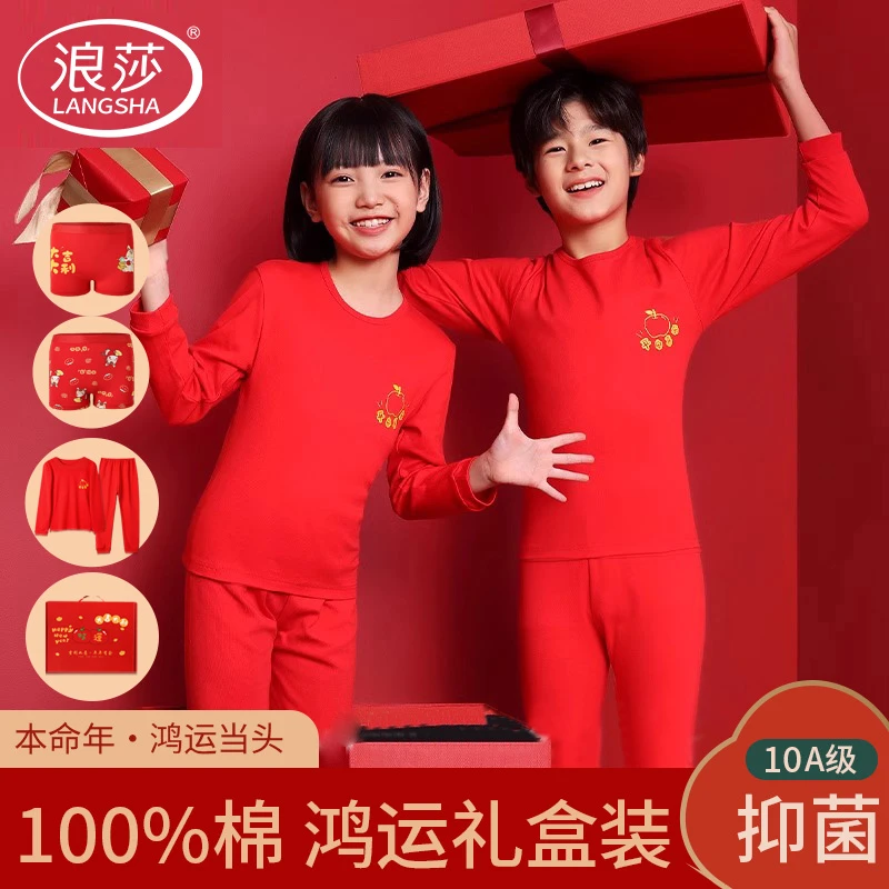 浪莎儿童本命年红色内衣套装2026年马年12属马男女童棉质保暖秋衣