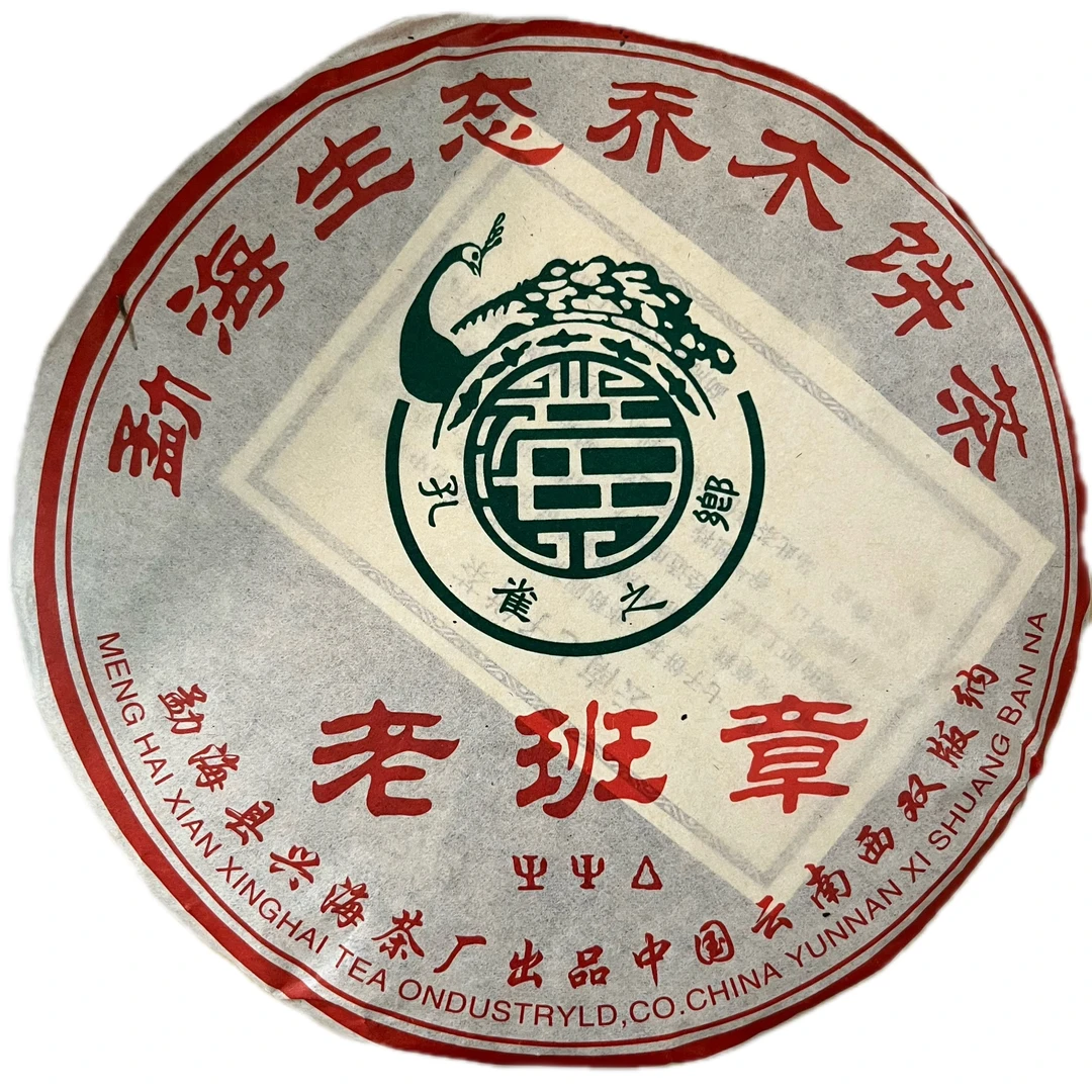 老班章   勐海生态乔木饼茶普洱茶（生茶）357克