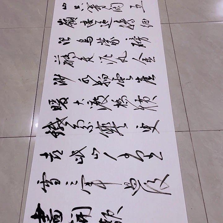 书法尤老师书法作品长征