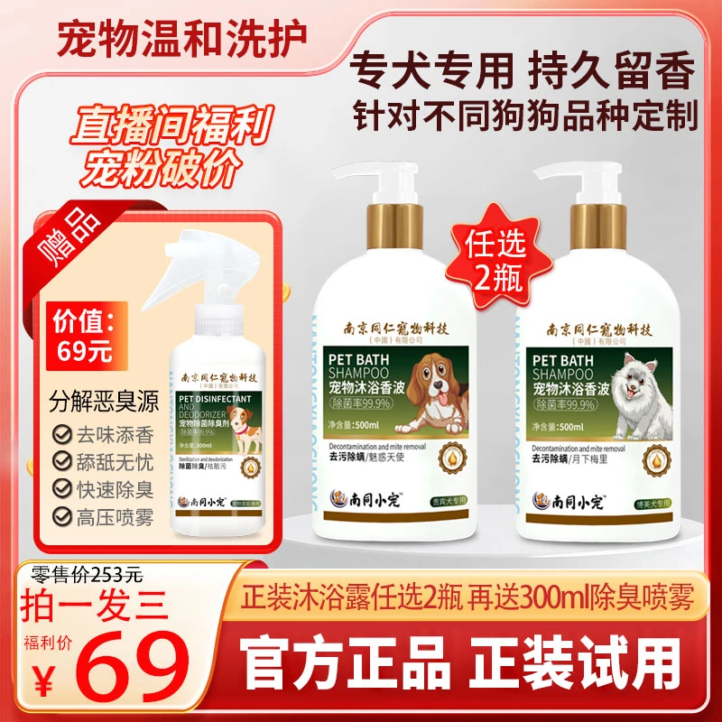南同小宠宠物沐浴香波猫咪狗狗通用草本温和除臭留香深层洁净留香