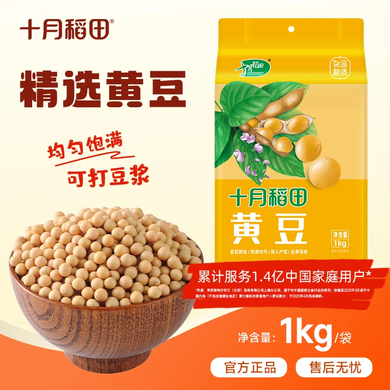 十月稻田东北黄豆大豆可发豆芽可打豆浆五谷杂粮双层真空装1kg*2