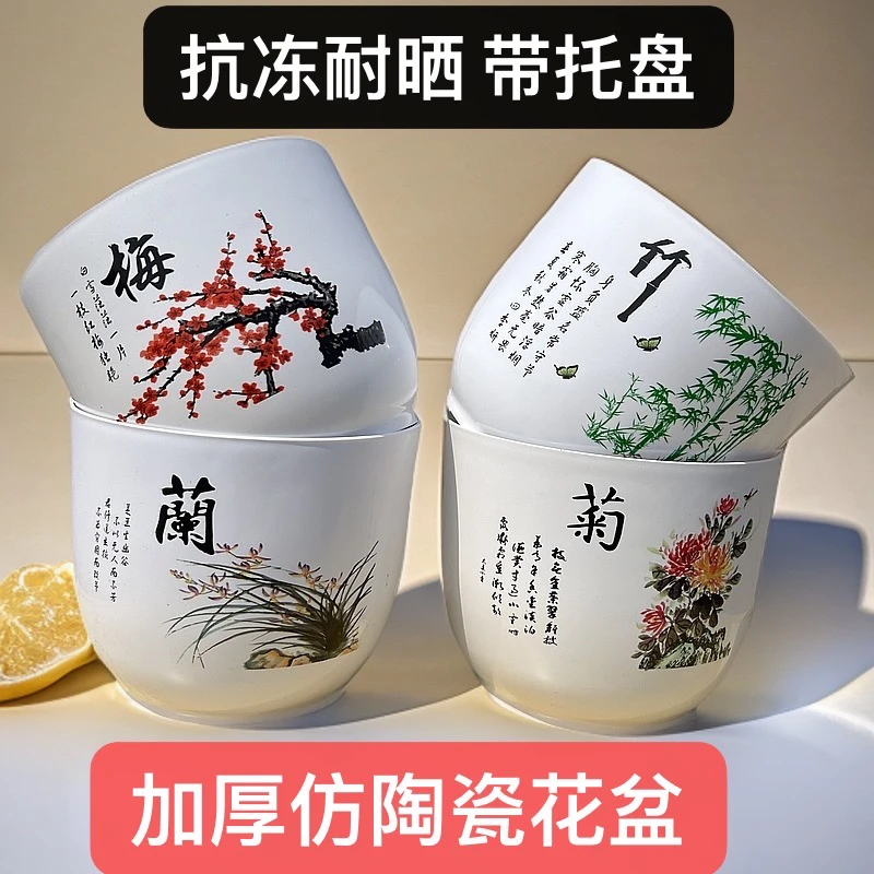 4个加厚福利【口径18高15】梅兰竹菊花盆带托盘