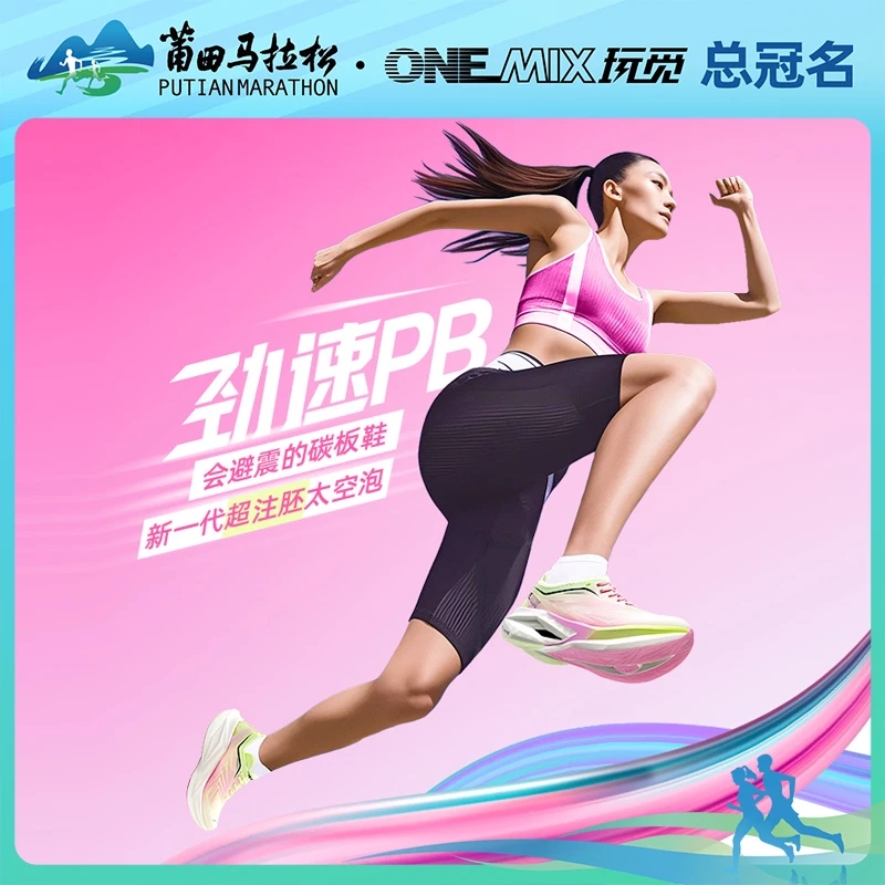 玩觅【劲飞爽】PB避震碳板专业跑鞋减震跑步鞋缓冲排汗干爽24653