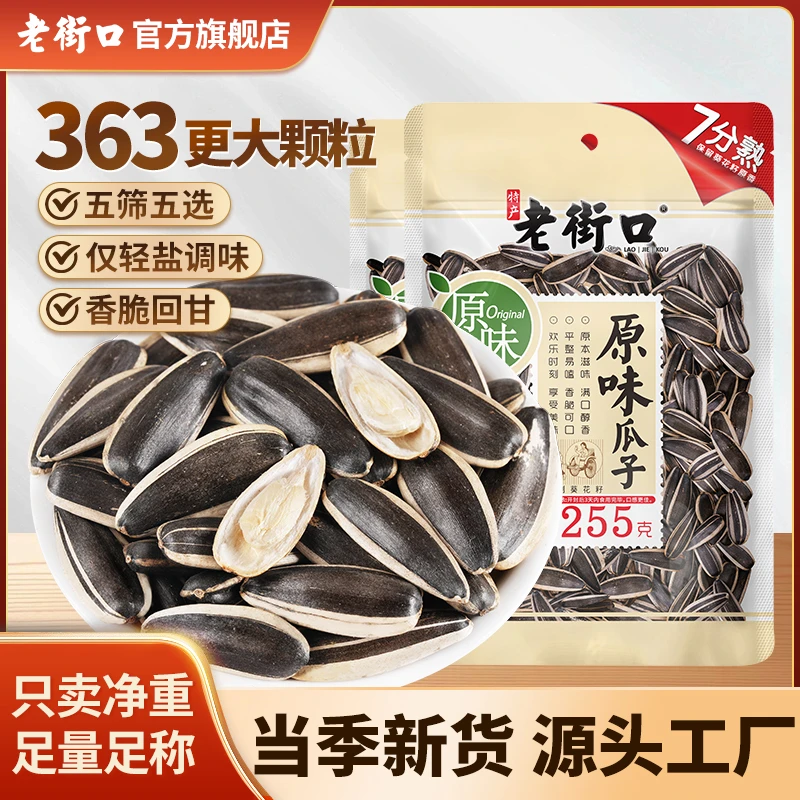 老街口原味瓜子香脆白葵花籽大颗粒坚果炒货零食厂家新货批发