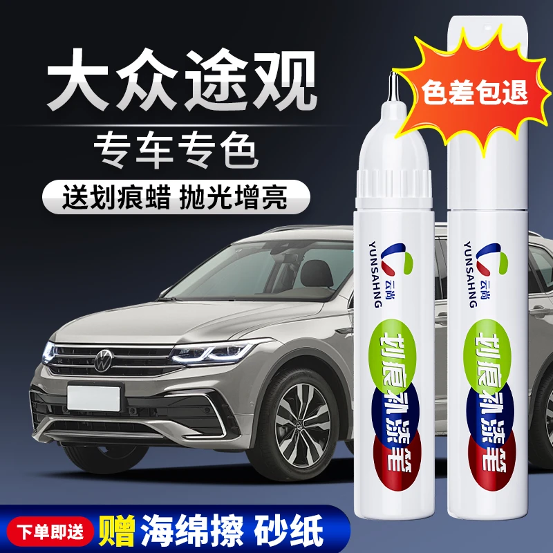 【79号】途观等汽车补漆笔划痕修复喷漆白色打蜡漆面用车现代进口