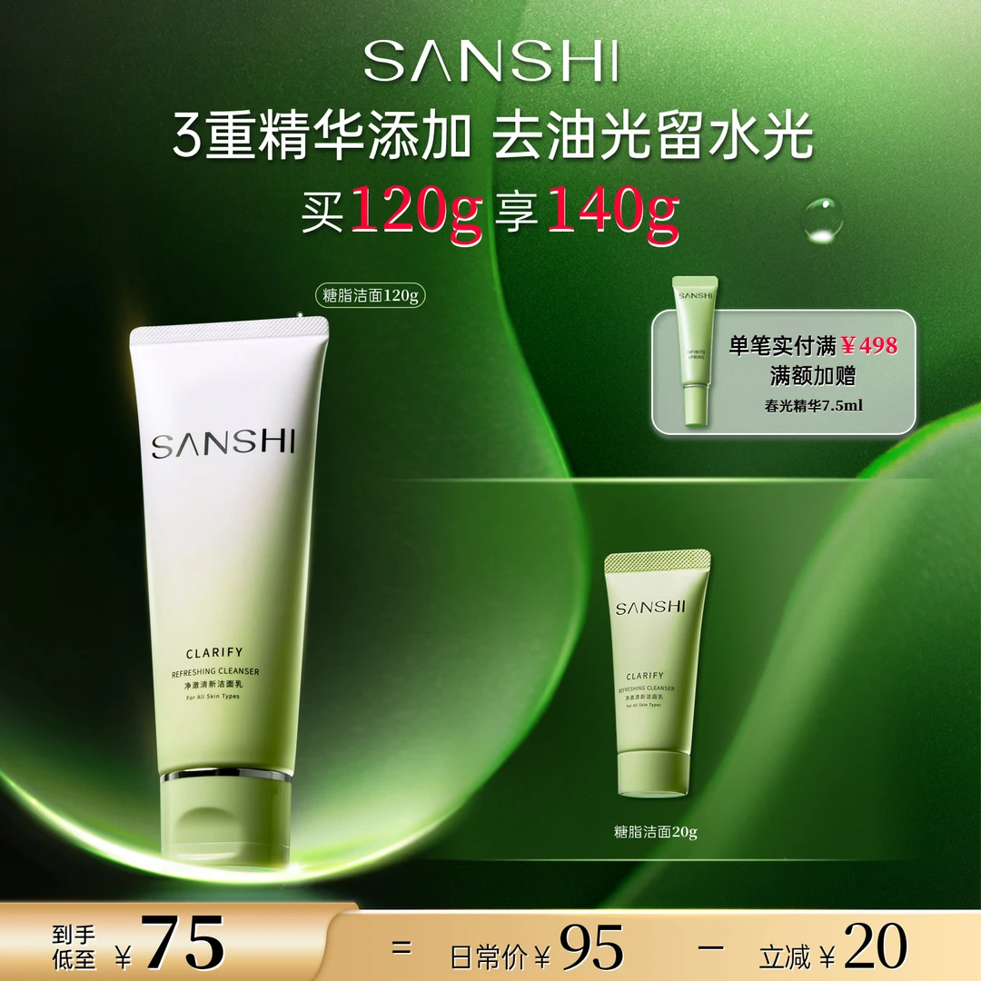 【三式】糖脂洁面氨基酸洗面奶深层温和清洁控油净澈洁面乳TZ