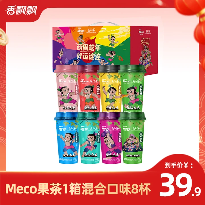 【限定】香飘飘Meco如鲜杯装果茶茶联名款葫芦兄弟系列400ml*8杯