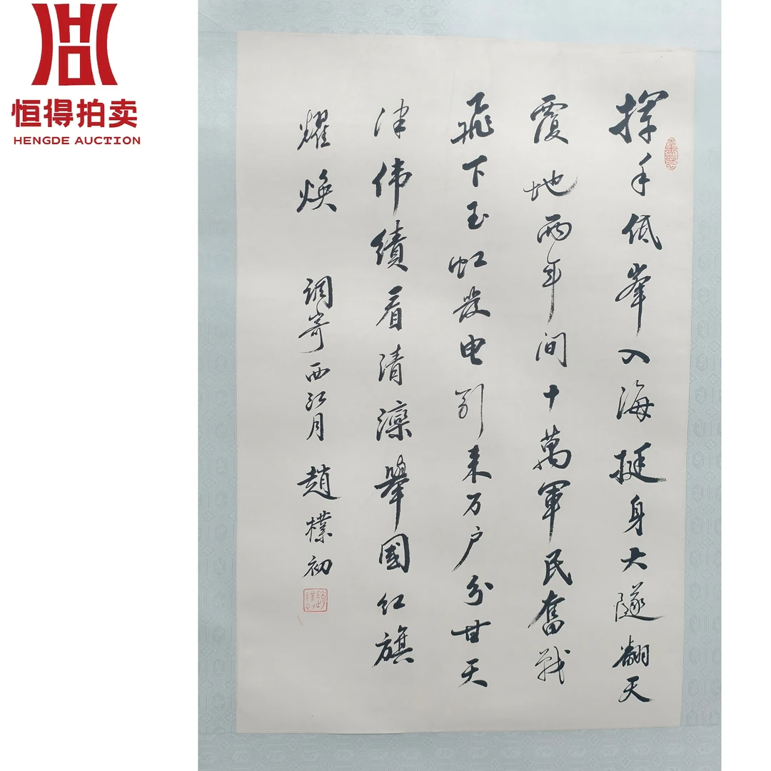 zpc书法镜片挥手44x68