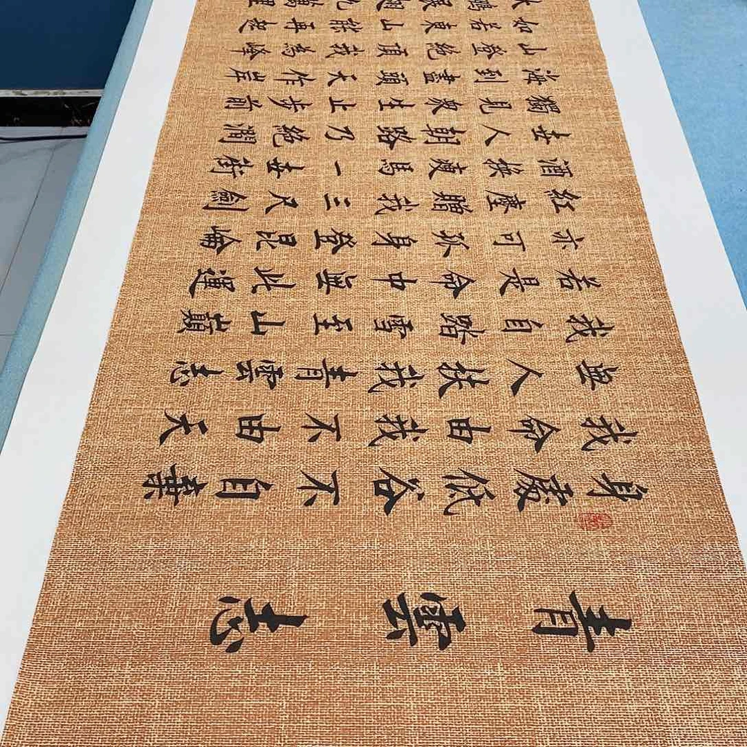 书法青云志180×48………………