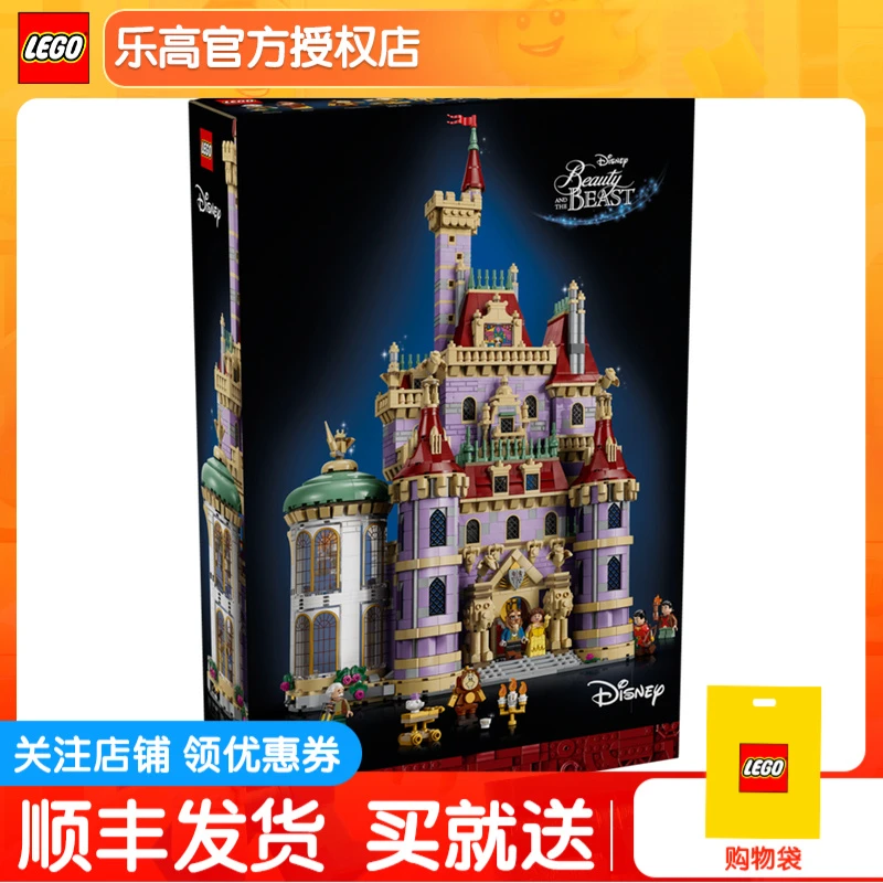 乐高积木迪士尼公主系列43263美女与野兽城堡灰姑娘女孩玩具新款