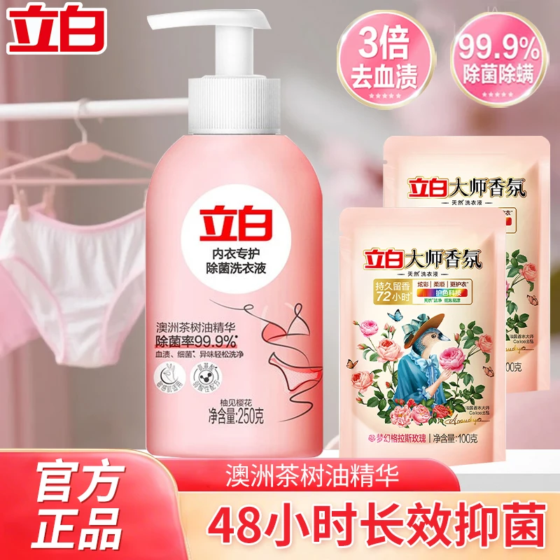 【开学必备】立白内衣专护除菌洗衣液除菌除螨抑菌留香内衣内裤女士