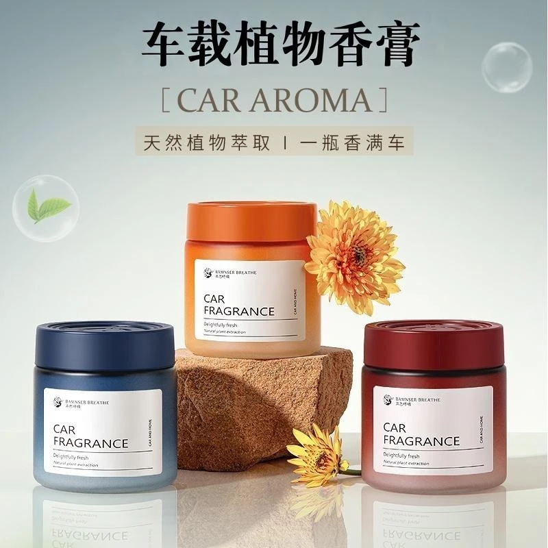 车载香薰高级感玻璃固体香膏芳香汽车香水留香久除异味