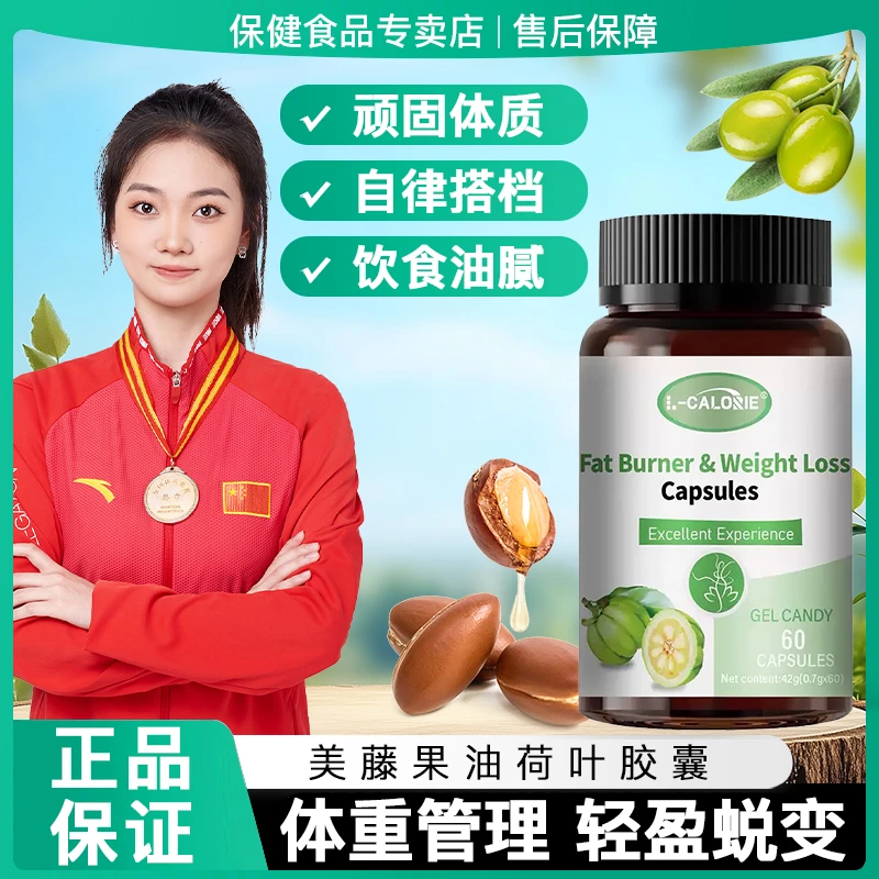 【冠军推荐】美藤果油荷叶胶囊白芸豆懒人不爱运动乐享轻盈男女通用