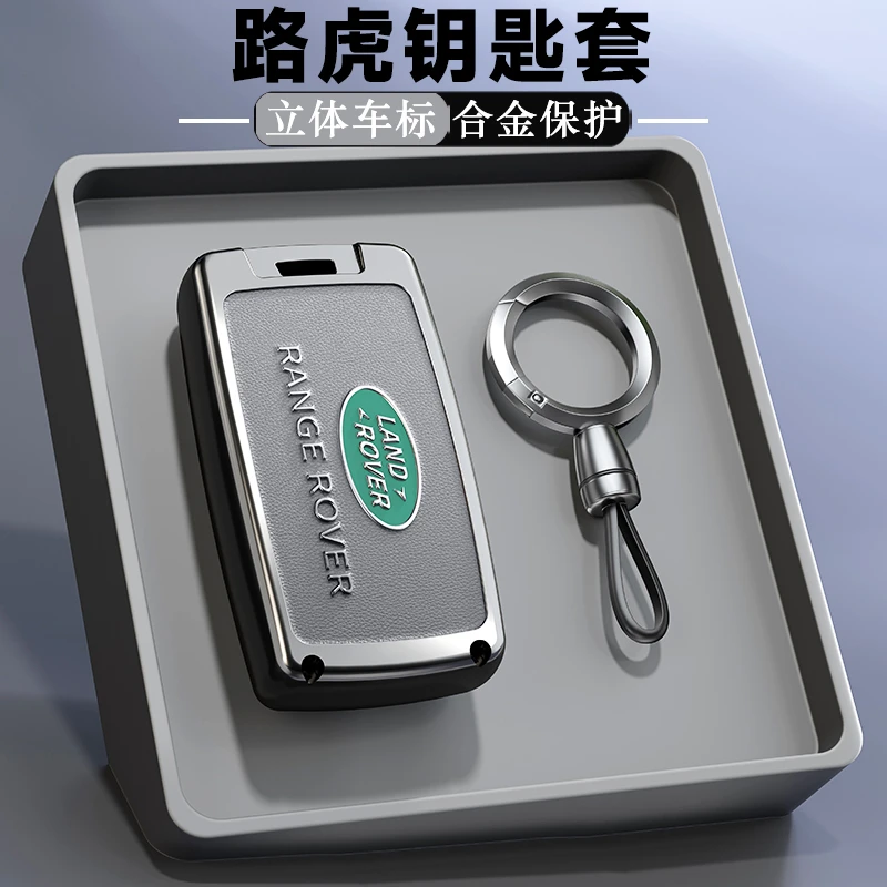 路虎钥匙套24-25款专用高端揽胜极光卫士发现运动版车神行壳扣男
