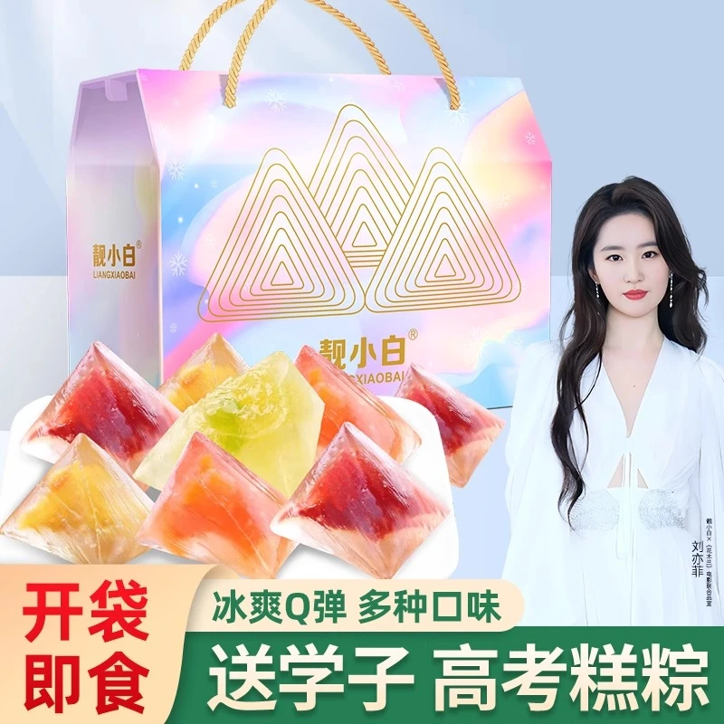 靓小白2025端午节冰粽冰皮水晶粽子礼盒装伴手礼食品送礼佳品礼物