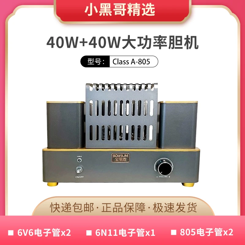 宝丽森805胆机电子管大功率纯甲类发烧HIFI高保真功放