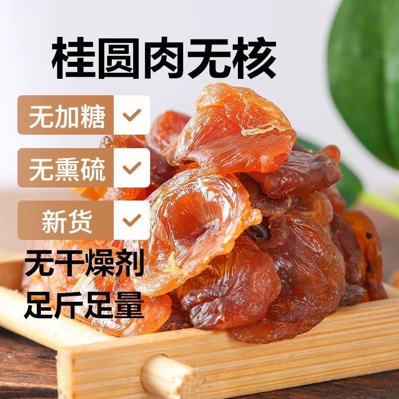 新货无核福建特产食品2025龙眼肉干煲汤补气血软糯香甜