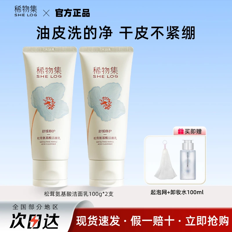【2支装】稀物集洗面奶女氨基酸洁面乳控油保湿温和清洁不紧绷油皮