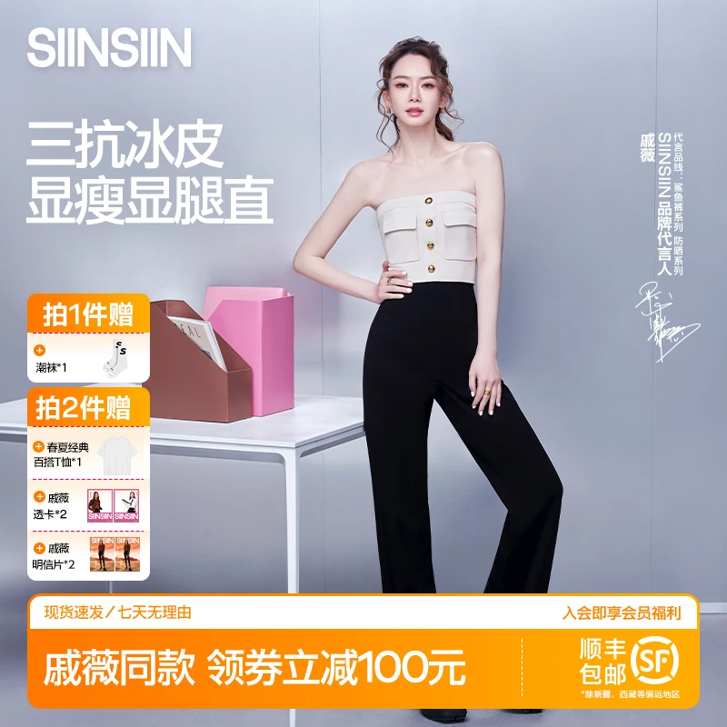 【戚薇同款】SIINSIIN冰皮直筒裤夏日户外穿搭防晒显瘦显高显腿长GC