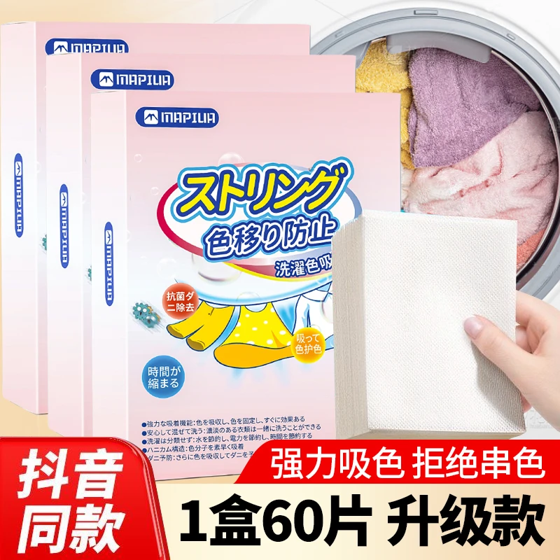 日本吸色片家用防串色洗衣片衣服护色防染色洗衣机色母片防串染