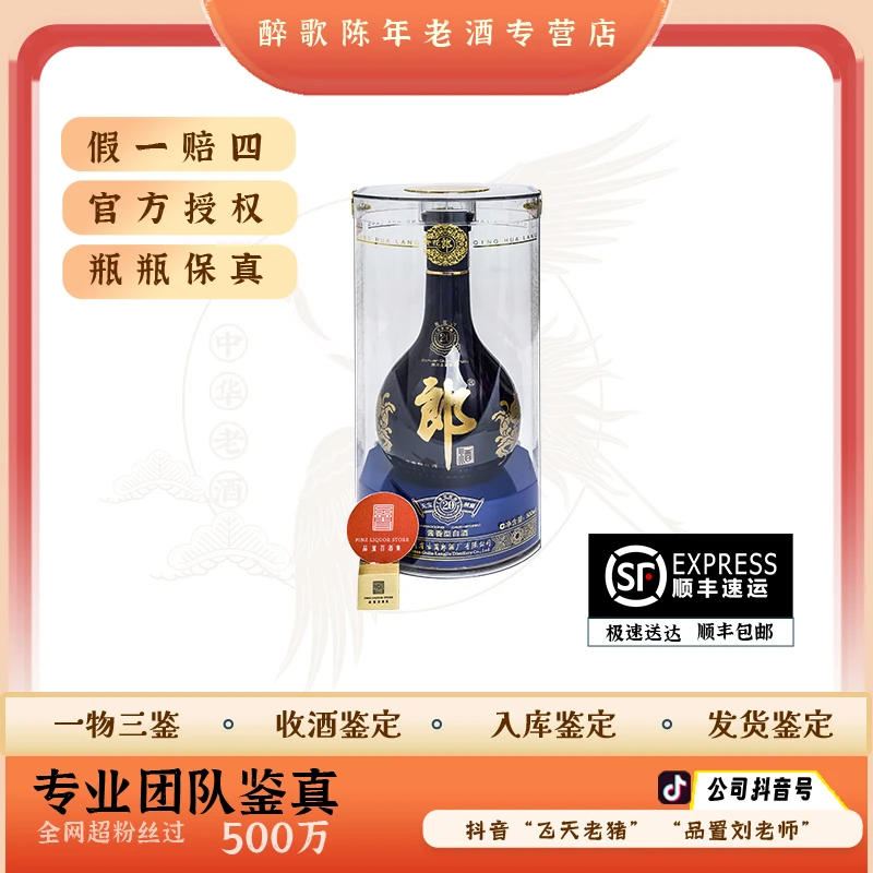 2012年 陈年酒 青花郎酱香型白酒 53度500ml