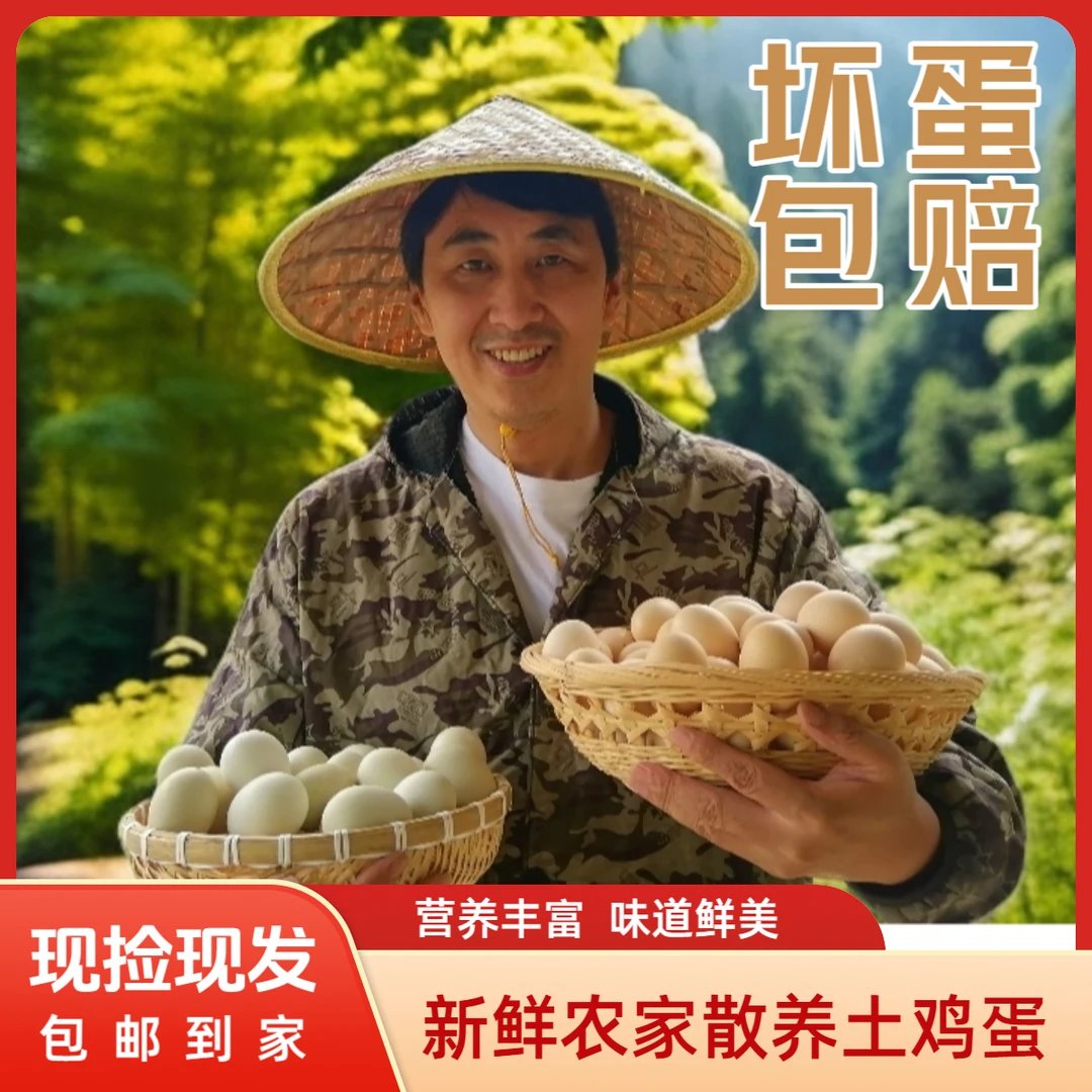 【京东送到家】农村当天现捡农家散养土鸡蛋40枚/箱鸡蛋