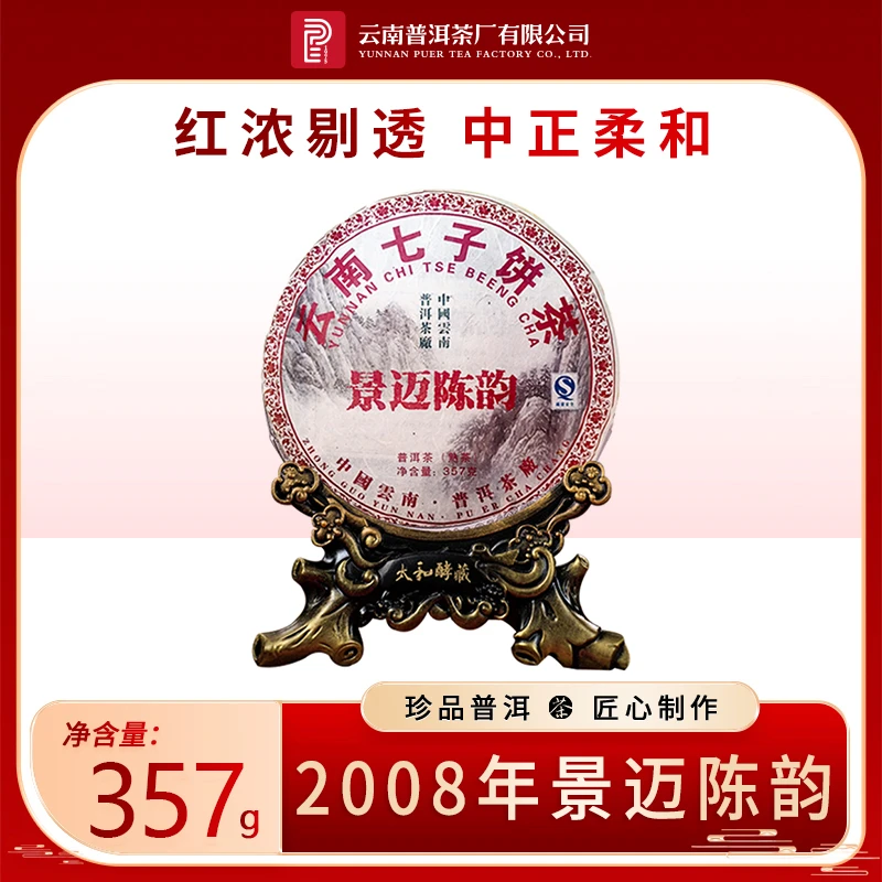 【PE 1975】2008年 景迈古树 景迈陈韵 普洱熟茶 357克/饼