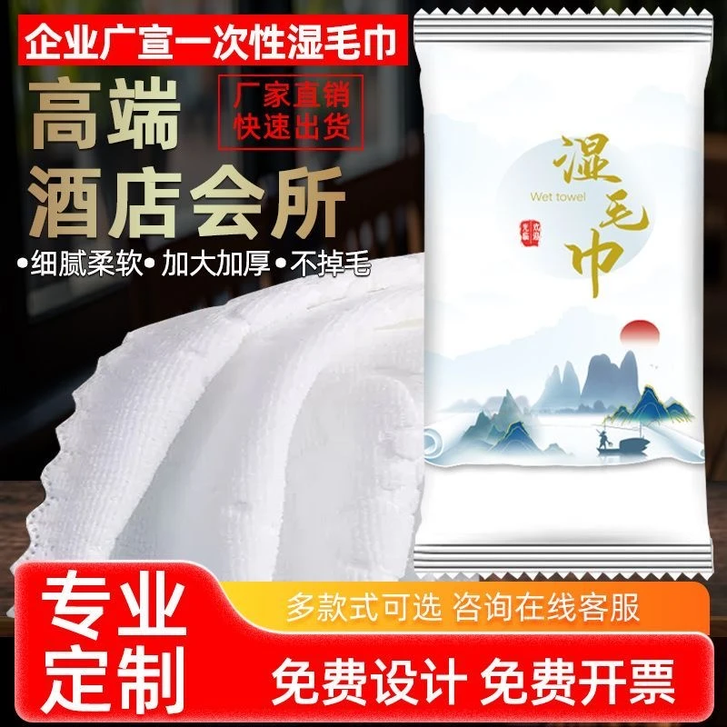 一次性湿毛巾餐饮酒店会所棋牌台球室独立包装支持定制LOGO小毛巾