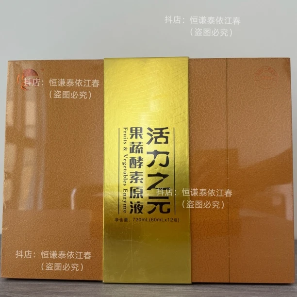 康露活力之元果蔬酵素原液60ml瓶 实体店正品发货 支持验货
