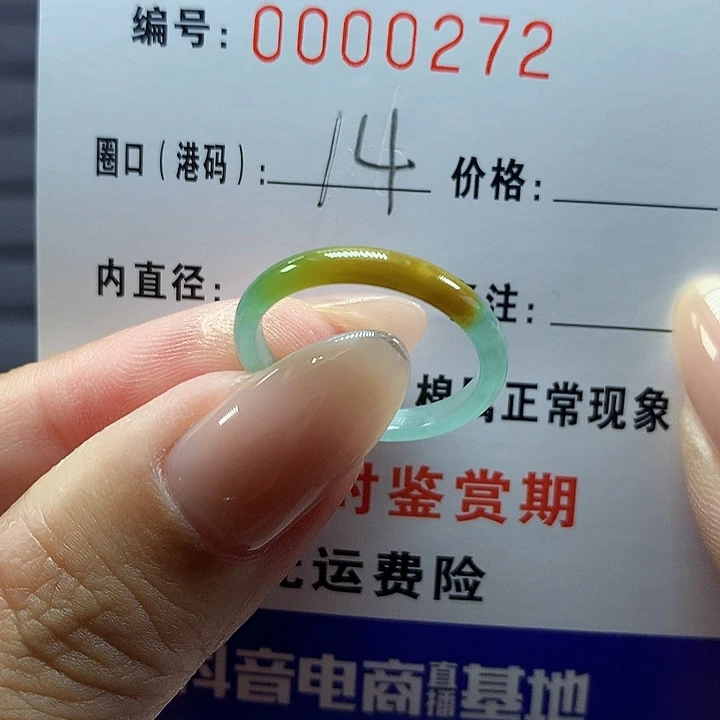 翡翠戒圈未镶嵌     0272